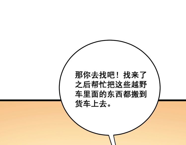 毒手巫医韩漫全集-第211话 兵王无删减无遮挡章节图片 
