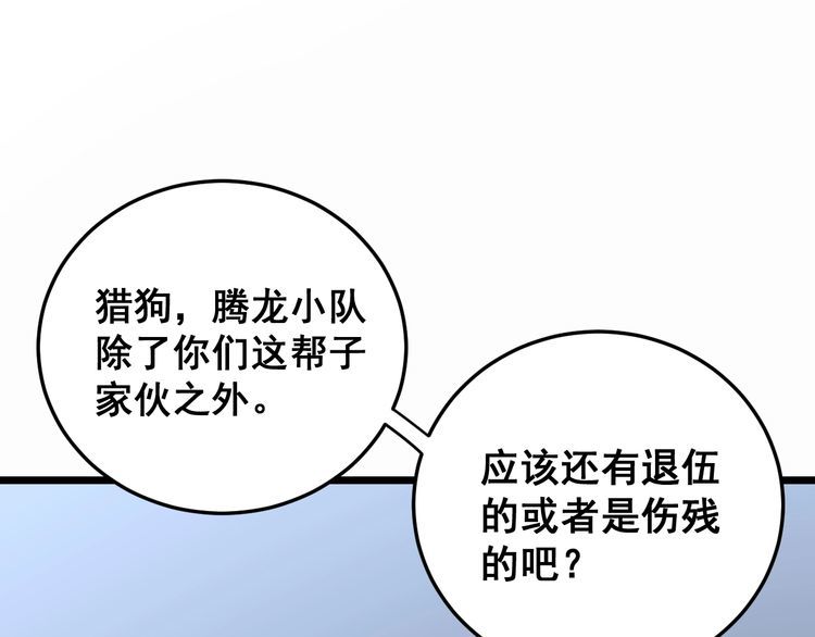 毒手巫医韩漫全集-第211话 兵王无删减无遮挡章节图片 