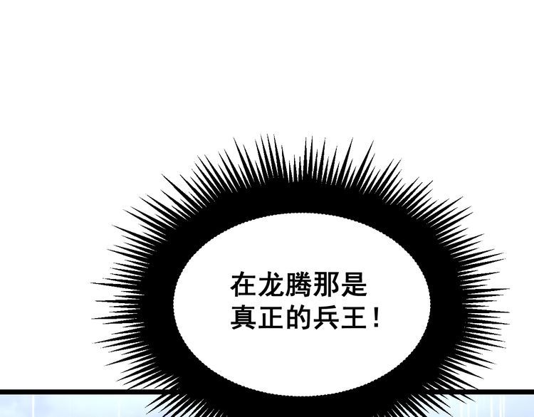 毒手巫医韩漫全集-第211话 兵王无删减无遮挡章节图片 