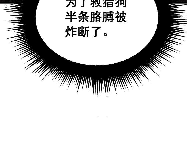 毒手巫医韩漫全集-第211话 兵王无删减无遮挡章节图片 