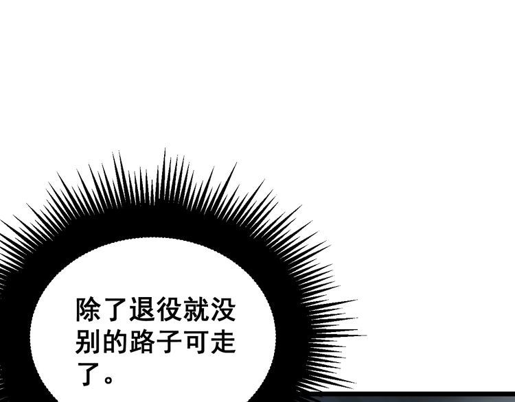 毒手巫医韩漫全集-第211话 兵王无删减无遮挡章节图片 