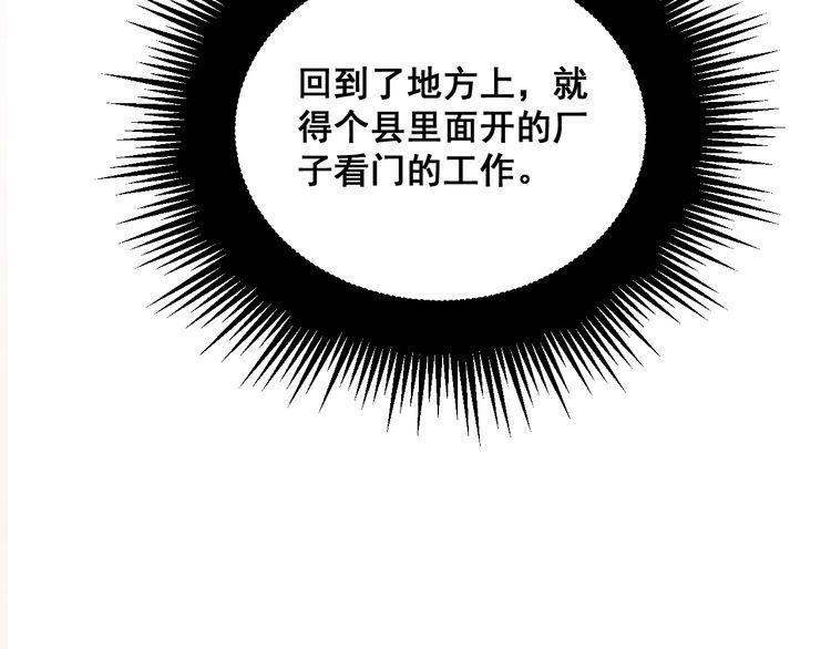 毒手巫医韩漫全集-第211话 兵王无删减无遮挡章节图片 