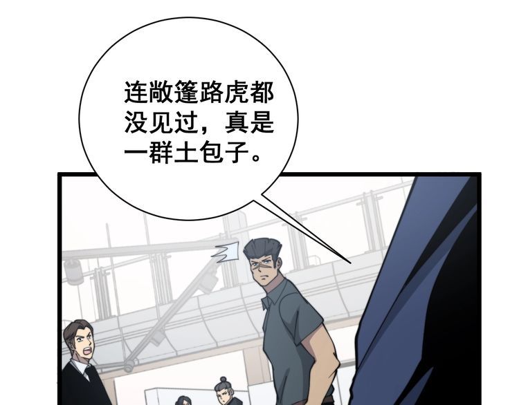 毒手巫医韩漫全集-第212话 傻大个无删减无遮挡章节图片 