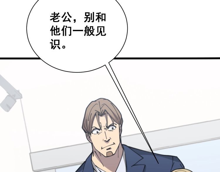毒手巫医韩漫全集-第212话 傻大个无删减无遮挡章节图片 