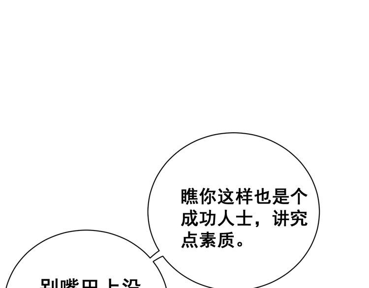 毒手巫医韩漫全集-第212话 傻大个无删减无遮挡章节图片 