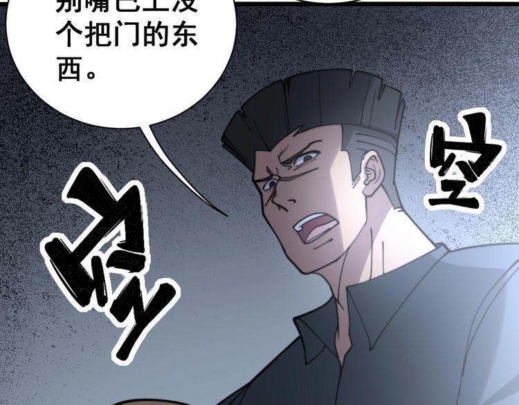 毒手巫医韩漫全集-第212话 傻大个无删减无遮挡章节图片 