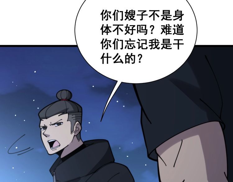 毒手巫医韩漫全集-第212话 傻大个无删减无遮挡章节图片 