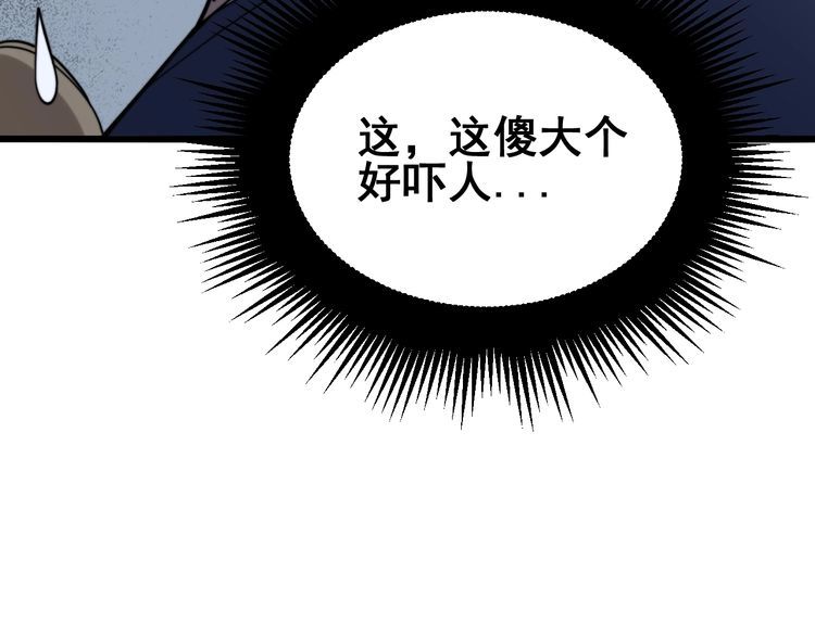 毒手巫医韩漫全集-第212话 傻大个无删减无遮挡章节图片 