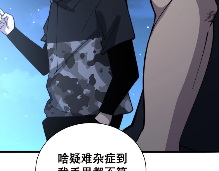 毒手巫医韩漫全集-第212话 傻大个无删减无遮挡章节图片 
