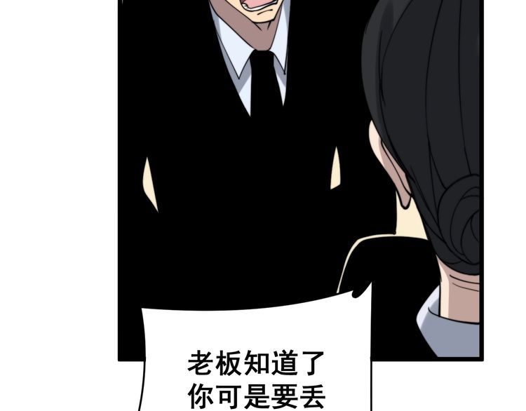 毒手巫医韩漫全集-第212话 傻大个无删减无遮挡章节图片 