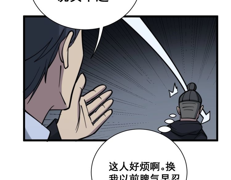 毒手巫医韩漫全集-第212话 傻大个无删减无遮挡章节图片 
