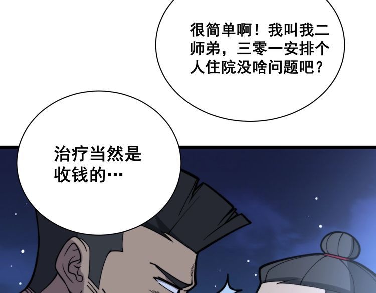 毒手巫医韩漫全集-第212话 傻大个无删减无遮挡章节图片 