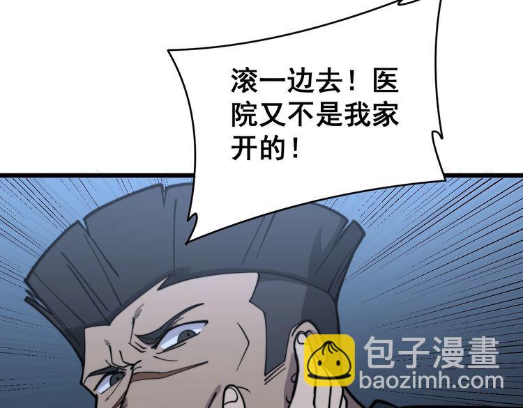 毒手巫医韩漫全集-第212话 傻大个无删减无遮挡章节图片 