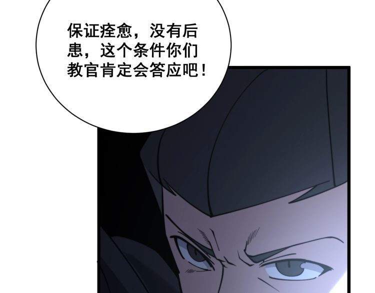 毒手巫医韩漫全集-第212话 傻大个无删减无遮挡章节图片 