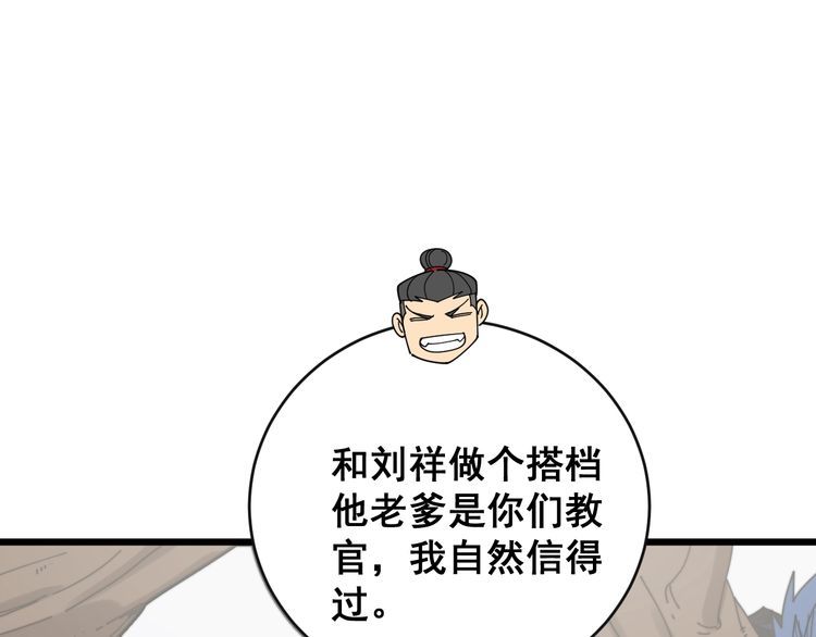 毒手巫医韩漫全集-第212话 傻大个无删减无遮挡章节图片 