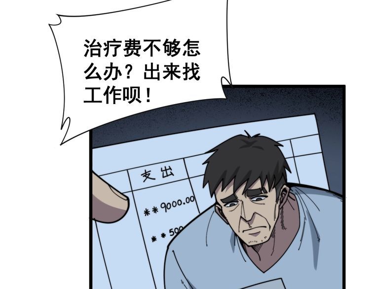 毒手巫医韩漫全集-第212话 傻大个无删减无遮挡章节图片 
