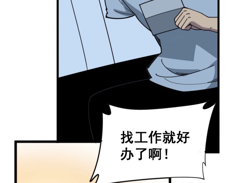 毒手巫医韩漫全集-第212话 傻大个无删减无遮挡章节图片 