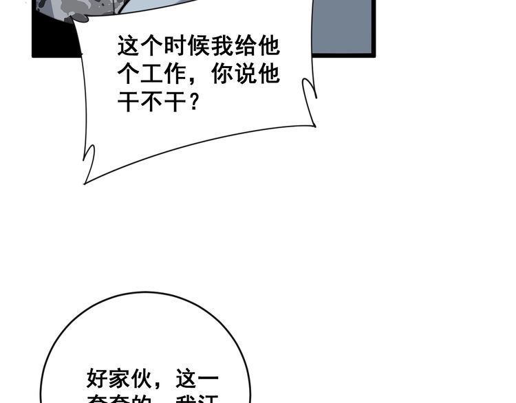 毒手巫医韩漫全集-第212话 傻大个无删减无遮挡章节图片 