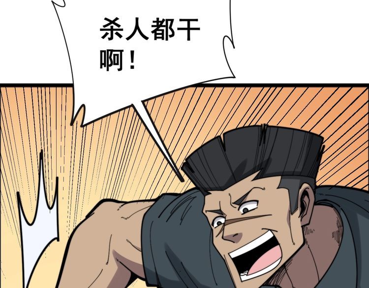 毒手巫医韩漫全集-第212话 傻大个无删减无遮挡章节图片 