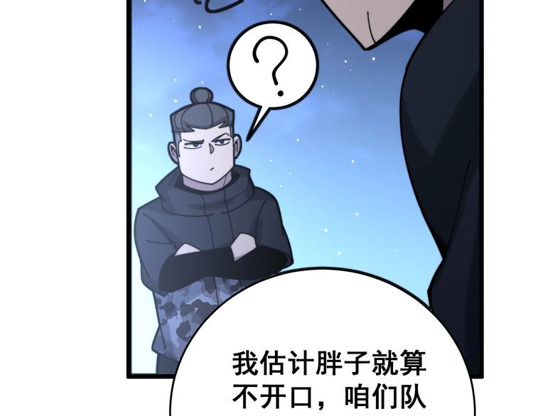 毒手巫医韩漫全集-第212话 傻大个无删减无遮挡章节图片 