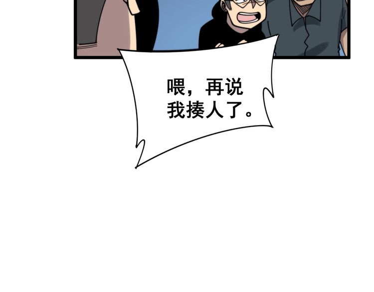 毒手巫医韩漫全集-第212话 傻大个无删减无遮挡章节图片 