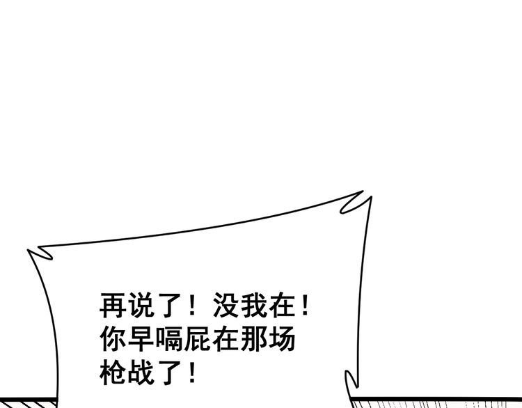 毒手巫医韩漫全集-第212话 傻大个无删减无遮挡章节图片 