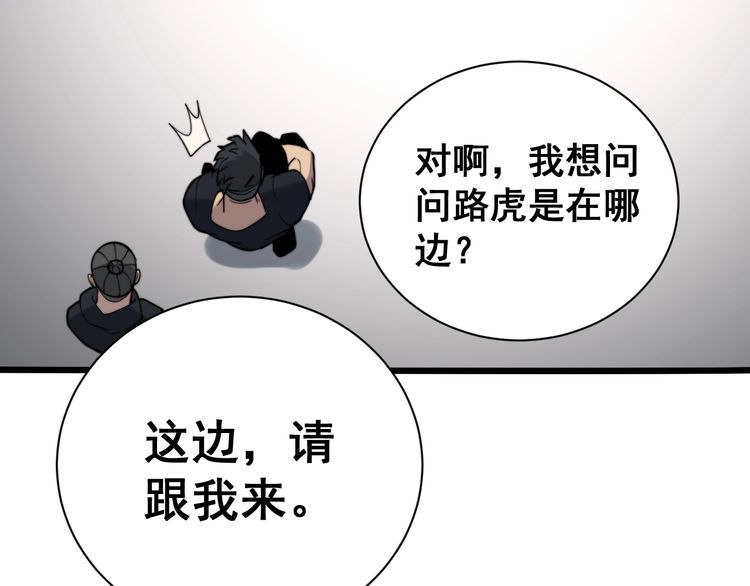 毒手巫医韩漫全集-第212话 傻大个无删减无遮挡章节图片 