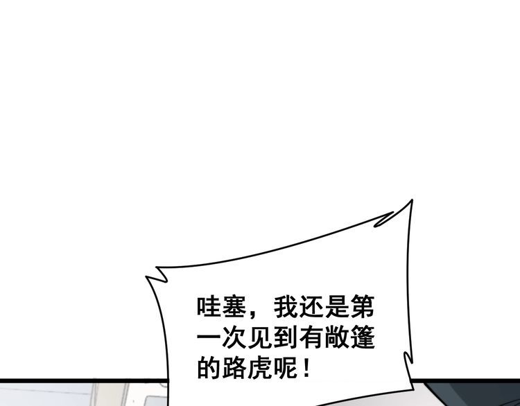 毒手巫医韩漫全集-第212话 傻大个无删减无遮挡章节图片 
