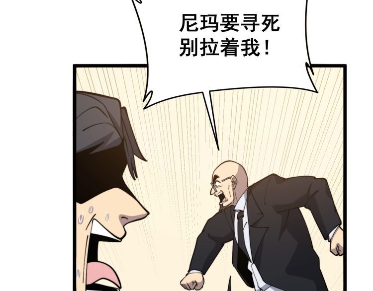毒手巫医韩漫全集-第213话 社会我胖哥无删减无遮挡章节图片 