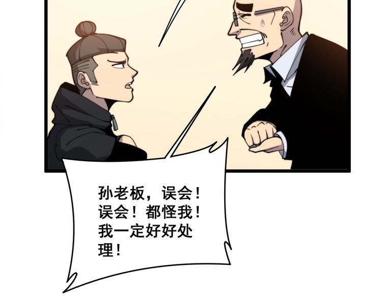 毒手巫医韩漫全集-第213话 社会我胖哥无删减无遮挡章节图片 