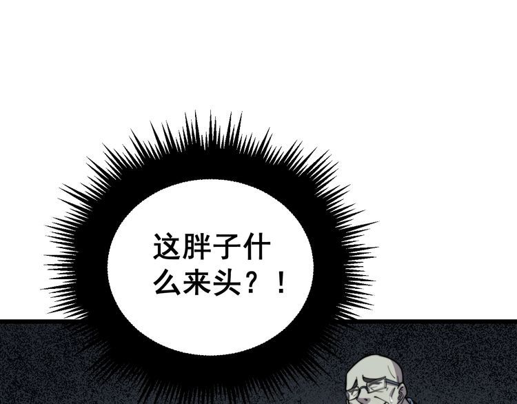 毒手巫医韩漫全集-第213话 社会我胖哥无删减无遮挡章节图片 
