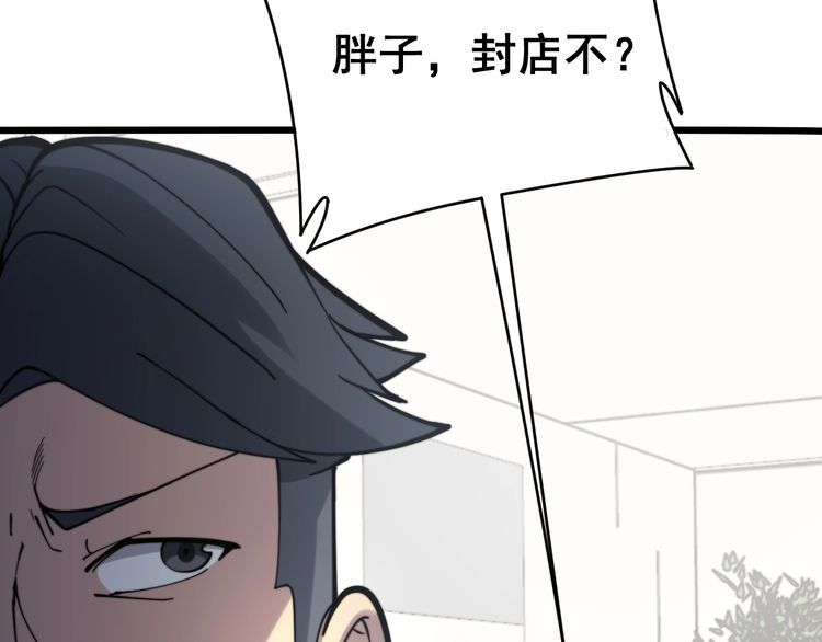 毒手巫医韩漫全集-第213话 社会我胖哥无删减无遮挡章节图片 
