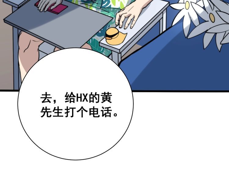 毒手巫医韩漫全集-第213话 社会我胖哥无删减无遮挡章节图片 