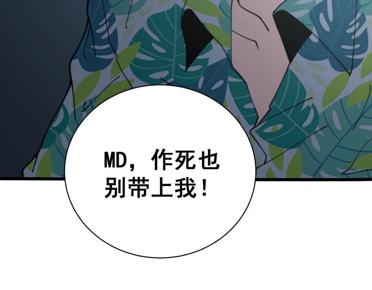 毒手巫医韩漫全集-第213话 社会我胖哥无删减无遮挡章节图片 