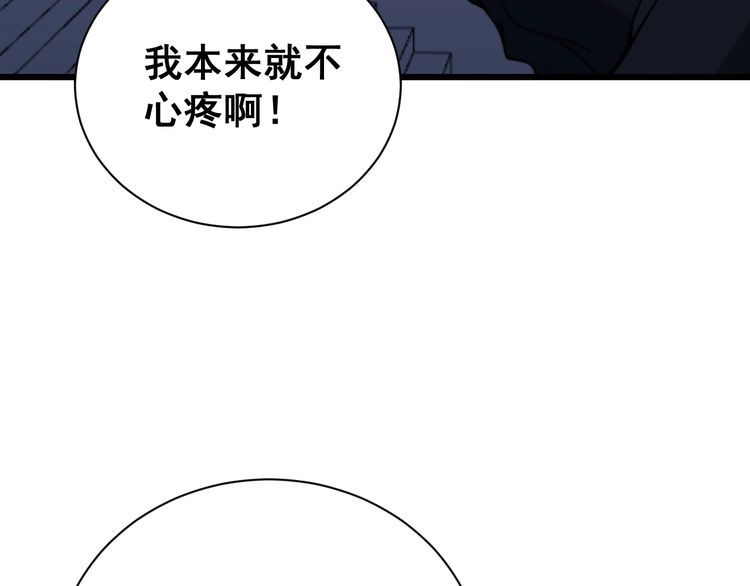 毒手巫医韩漫全集-第215话 良家妇男无删减无遮挡章节图片 