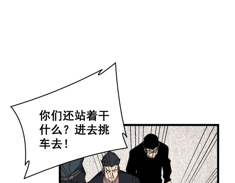 毒手巫医韩漫全集-第215话 良家妇男无删减无遮挡章节图片 