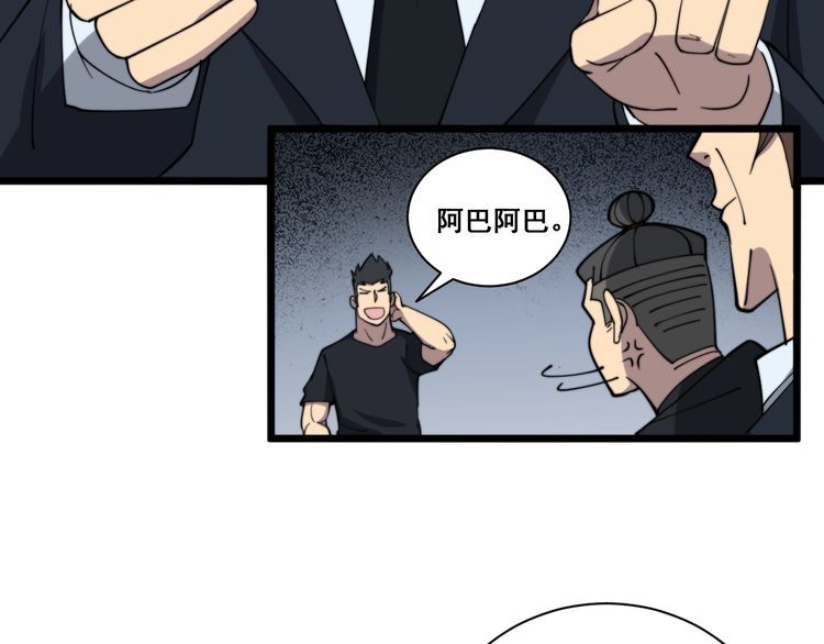 毒手巫医韩漫全集-第215话 良家妇男无删减无遮挡章节图片 