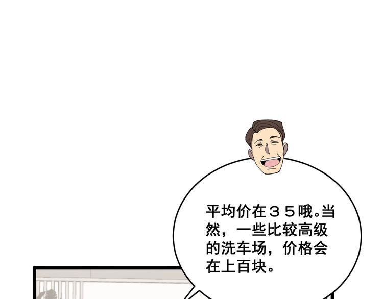 毒手巫医韩漫全集-第215话 良家妇男无删减无遮挡章节图片 