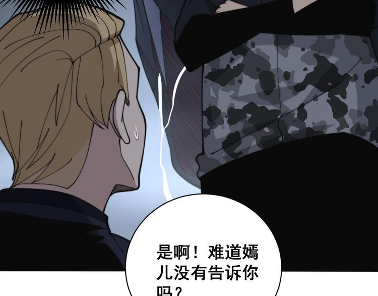 毒手巫医韩漫全集-第215话 良家妇男无删减无遮挡章节图片 
