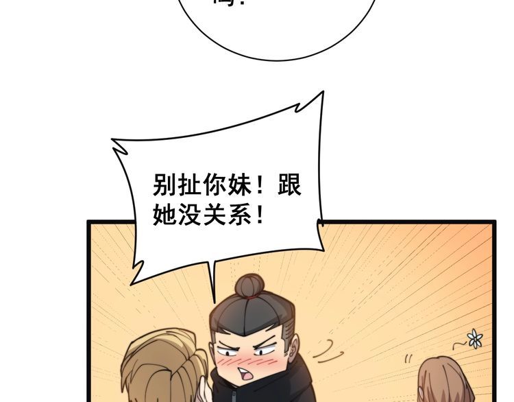 毒手巫医韩漫全集-第215话 良家妇男无删减无遮挡章节图片 