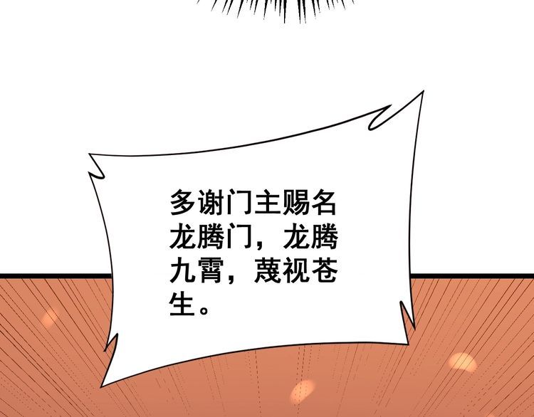 毒手巫医韩漫全集-第217话 龙腾门无删减无遮挡章节图片 