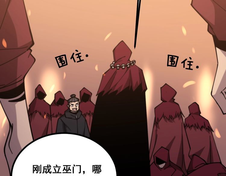 毒手巫医韩漫全集-第217话 龙腾门无删减无遮挡章节图片 