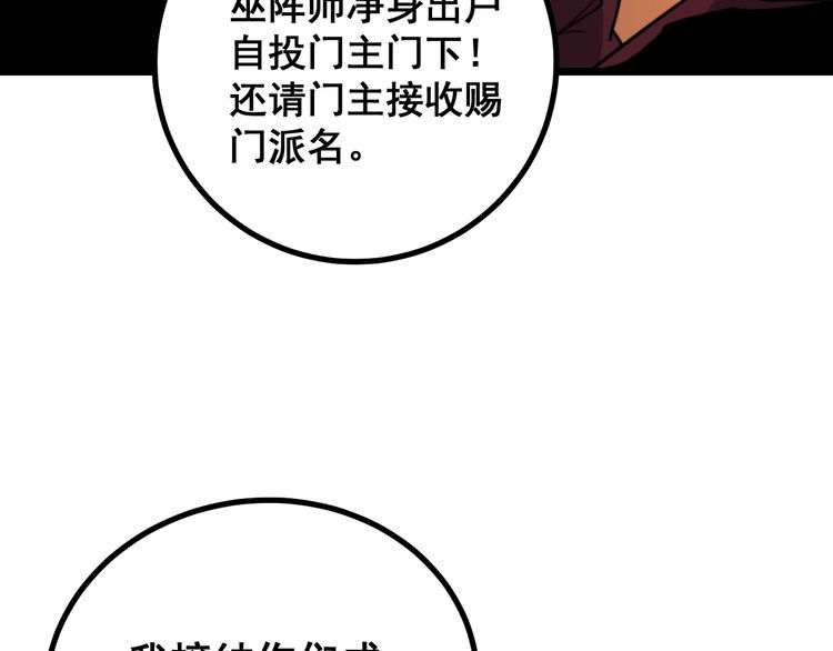 毒手巫医韩漫全集-第217话 龙腾门无删减无遮挡章节图片 