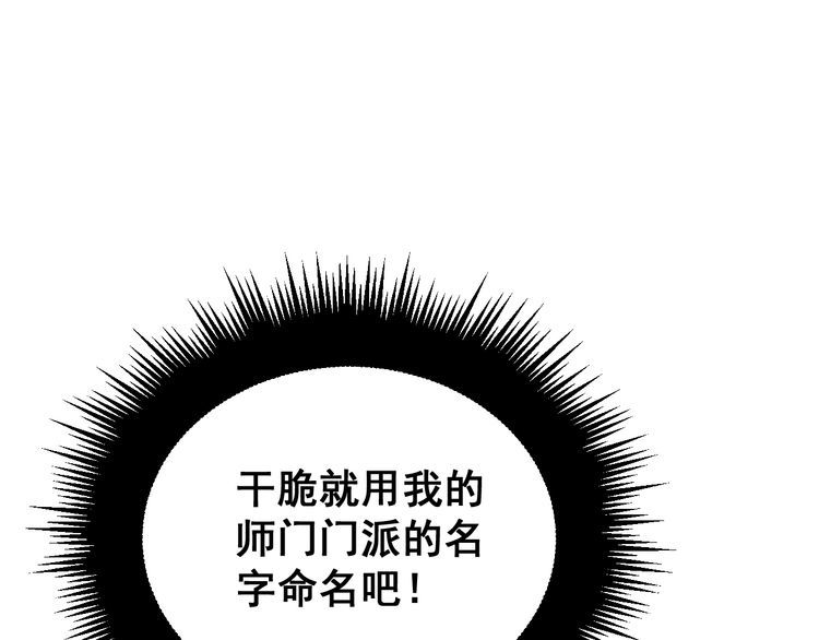 毒手巫医韩漫全集-第217话 龙腾门无删减无遮挡章节图片 