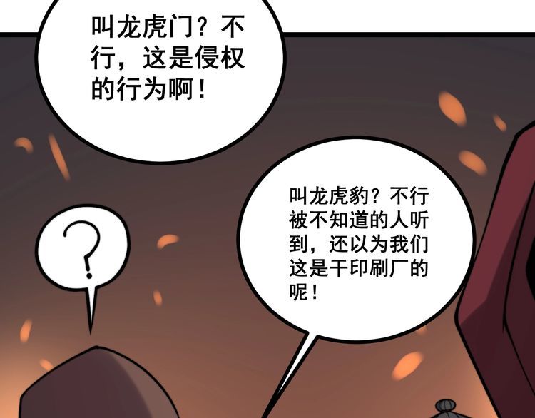 毒手巫医韩漫全集-第217话 龙腾门无删减无遮挡章节图片 