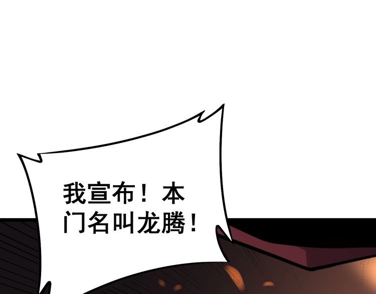 毒手巫医韩漫全集-第217话 龙腾门无删减无遮挡章节图片 
