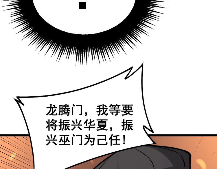 毒手巫医韩漫全集-第217话 龙腾门无删减无遮挡章节图片 