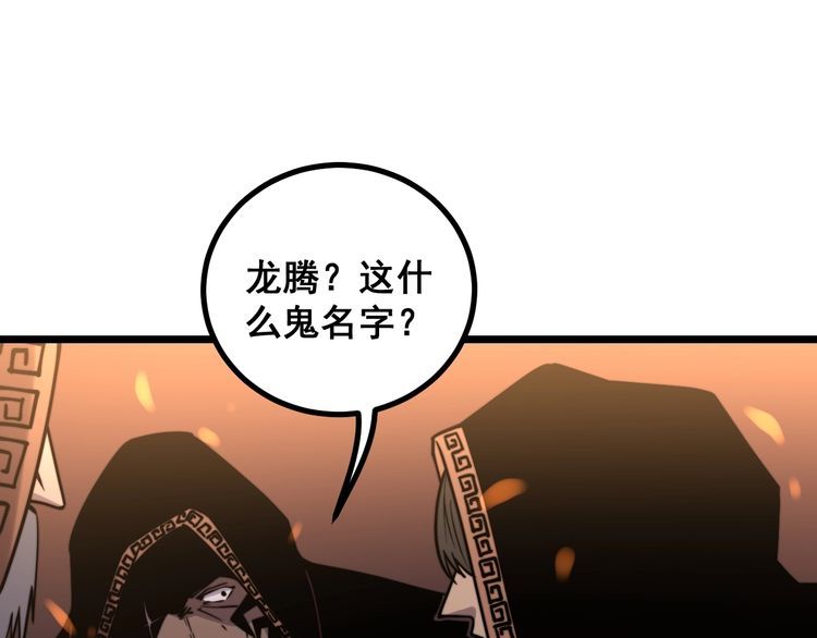 毒手巫医韩漫全集-第217话 龙腾门无删减无遮挡章节图片 