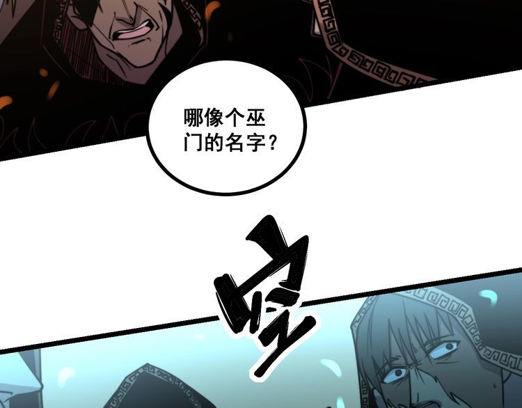 毒手巫医韩漫全集-第217话 龙腾门无删减无遮挡章节图片 