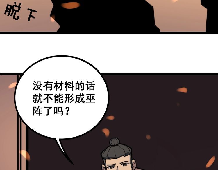 毒手巫医韩漫全集-第218话 光溜溜无删减无遮挡章节图片 